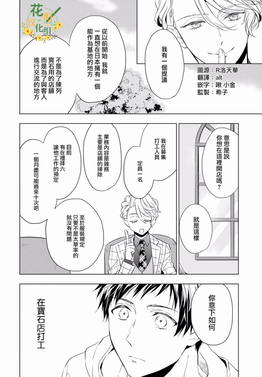 宝石商人理查德的鉴定薄韩漫全集-第02话无删减无遮挡章节图片 