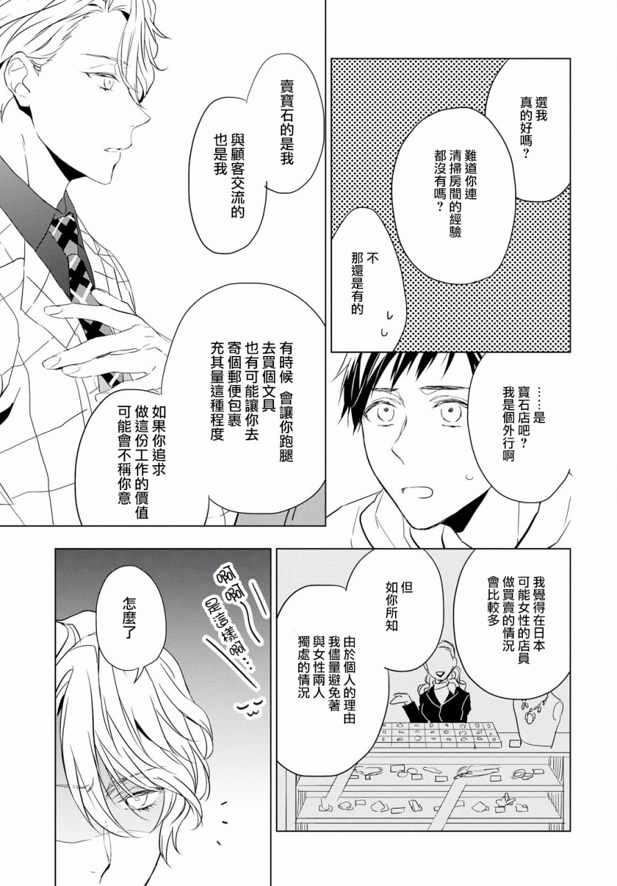 宝石商人理查德的鉴定薄韩漫全集-第02话无删减无遮挡章节图片 