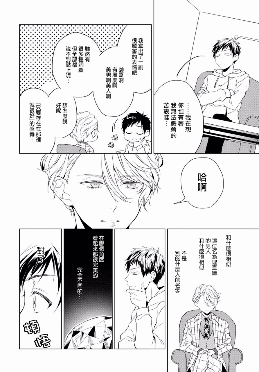 宝石商人理查德的鉴定薄韩漫全集-第02话无删减无遮挡章节图片 