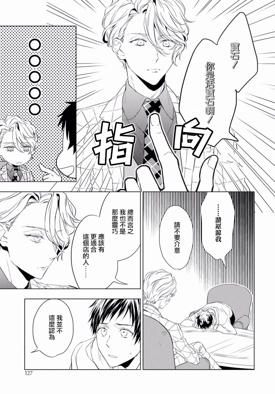 宝石商人理查德的鉴定薄韩漫全集-第02话无删减无遮挡章节图片 
