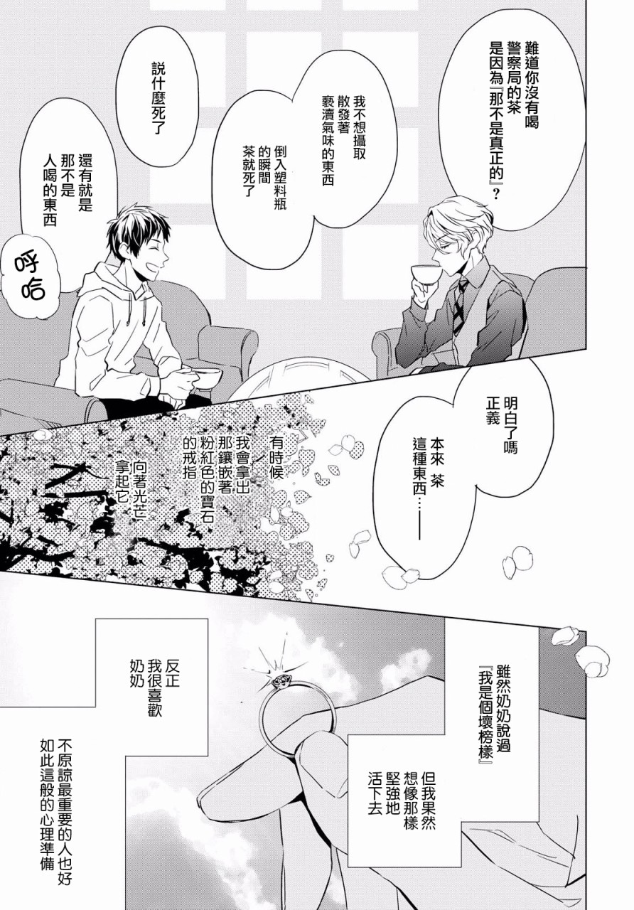 宝石商人理查德的鉴定薄韩漫全集-第02话无删减无遮挡章节图片 