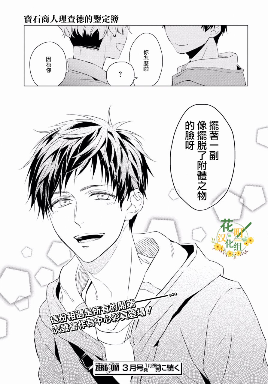 宝石商人理查德的鉴定薄韩漫全集-第02话无删减无遮挡章节图片 
