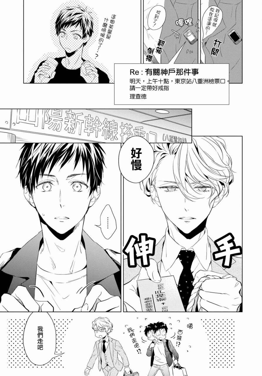 宝石商人理查德的鉴定薄韩漫全集-第02话无删减无遮挡章节图片 