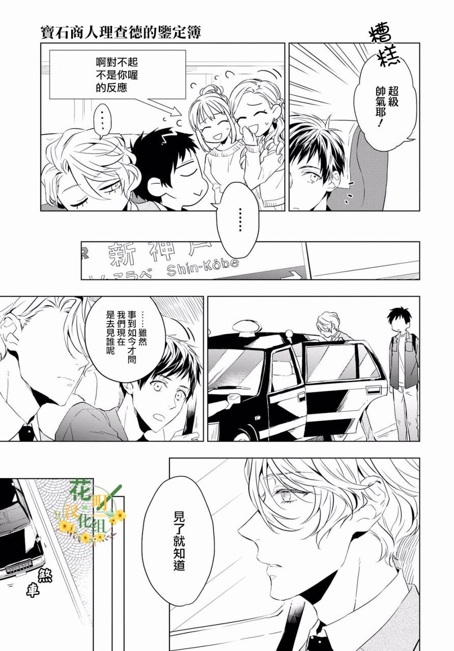 宝石商人理查德的鉴定薄韩漫全集-第02话无删减无遮挡章节图片 