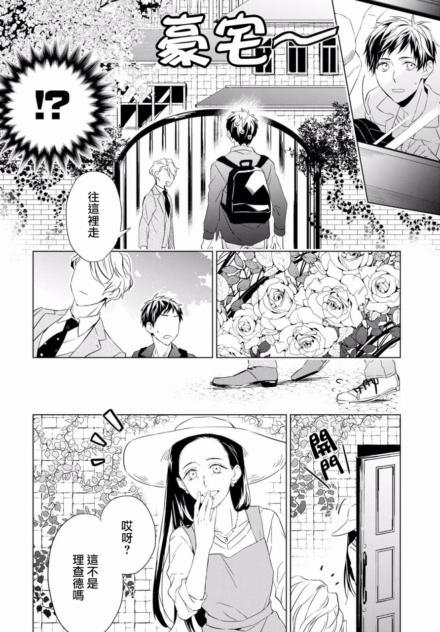 宝石商人理查德的鉴定薄韩漫全集-第02话无删减无遮挡章节图片 