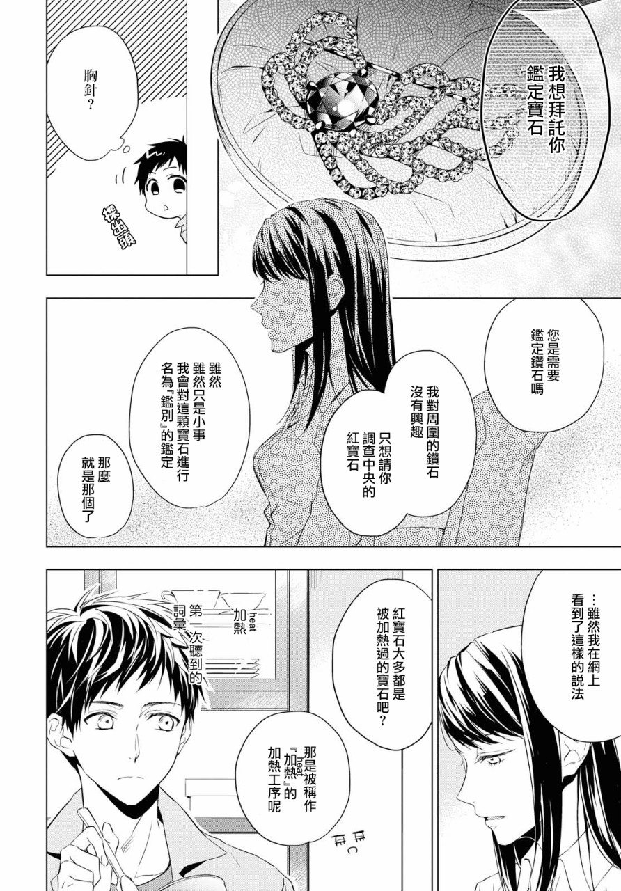 宝石商人理查德的鉴定薄韩漫全集-第03话无删减无遮挡章节图片 