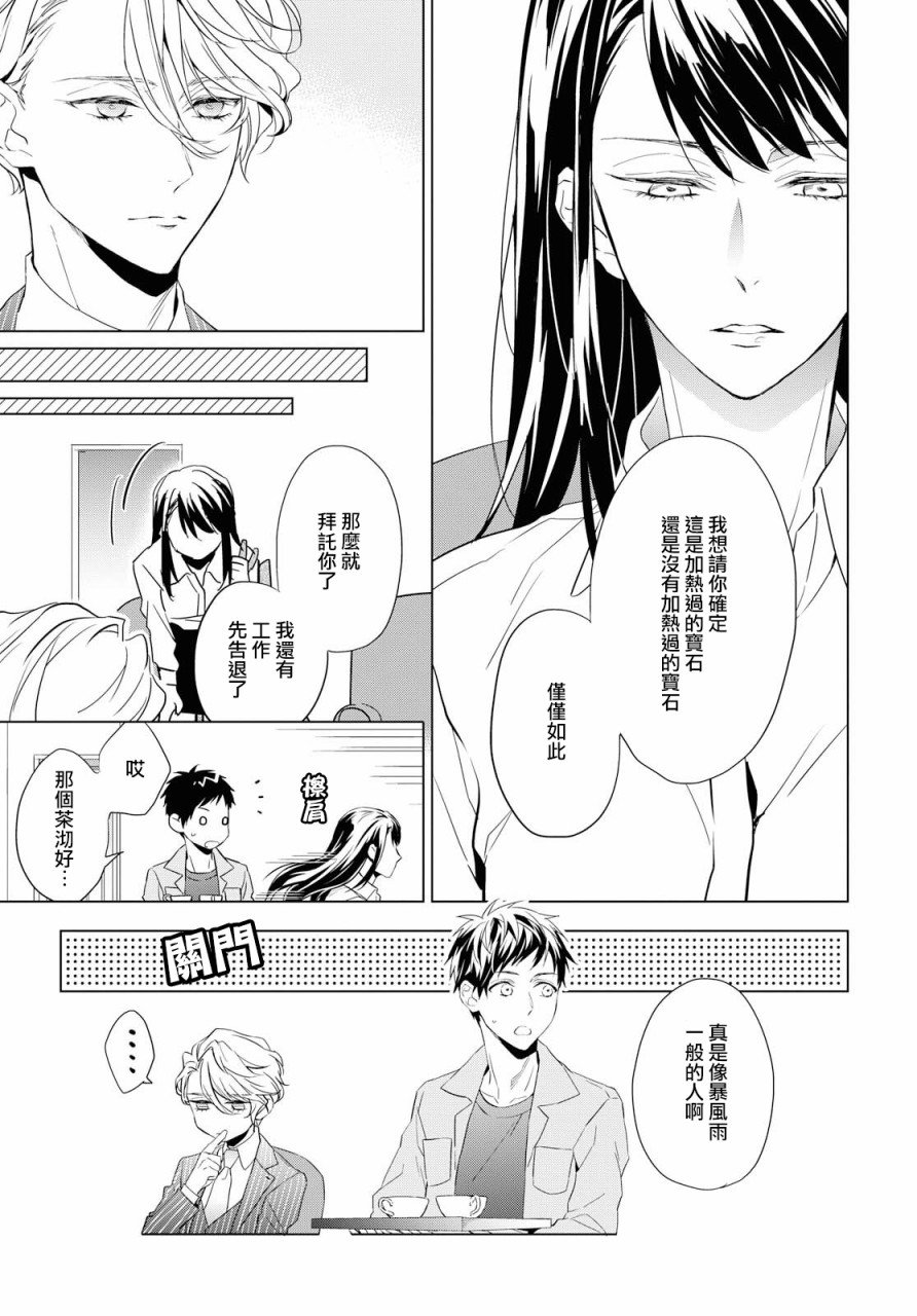 宝石商人理查德的鉴定薄韩漫全集-第03话无删减无遮挡章节图片 