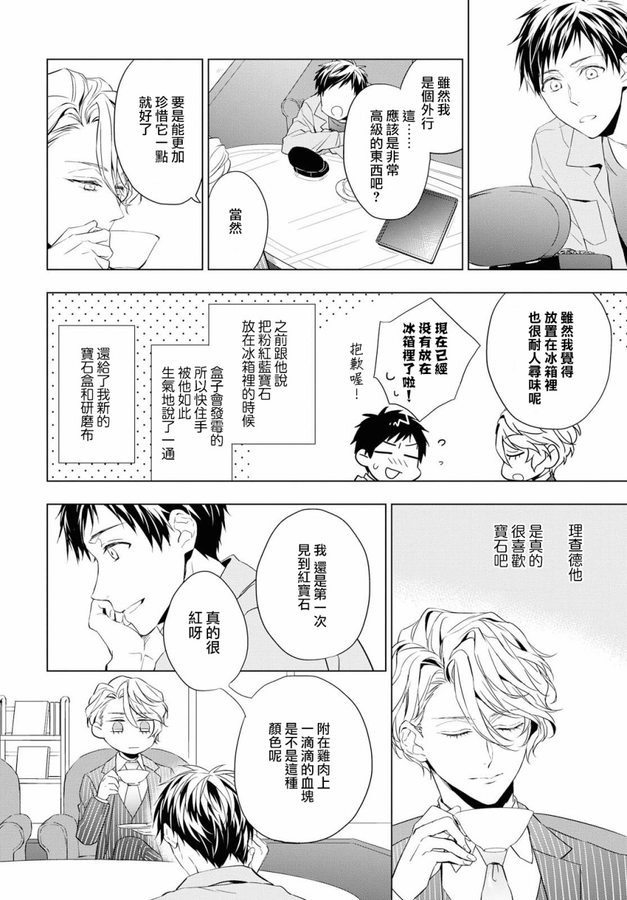 宝石商人理查德的鉴定薄韩漫全集-第03话无删减无遮挡章节图片 