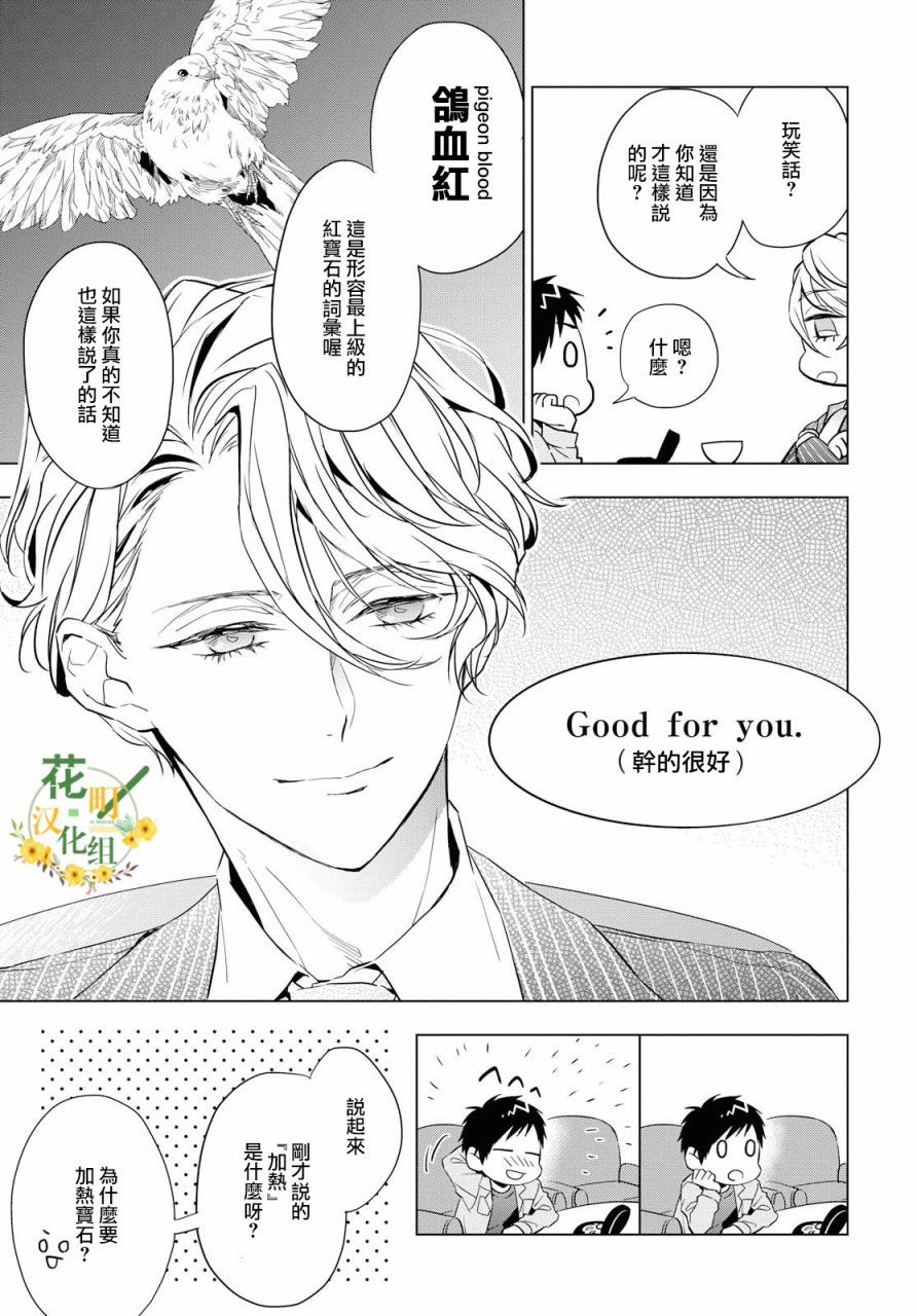 宝石商人理查德的鉴定薄韩漫全集-第03话无删减无遮挡章节图片 