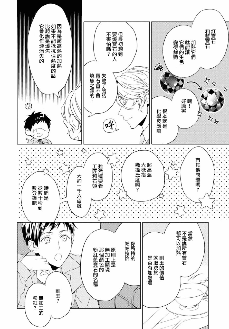 宝石商人理查德的鉴定薄韩漫全集-第03话无删减无遮挡章节图片 
