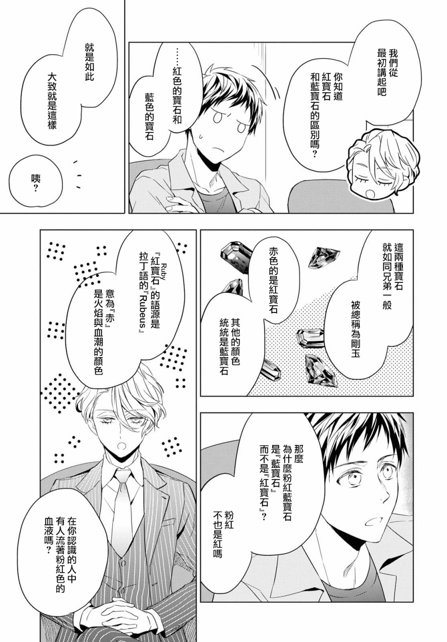 宝石商人理查德的鉴定薄韩漫全集-第03话无删减无遮挡章节图片 