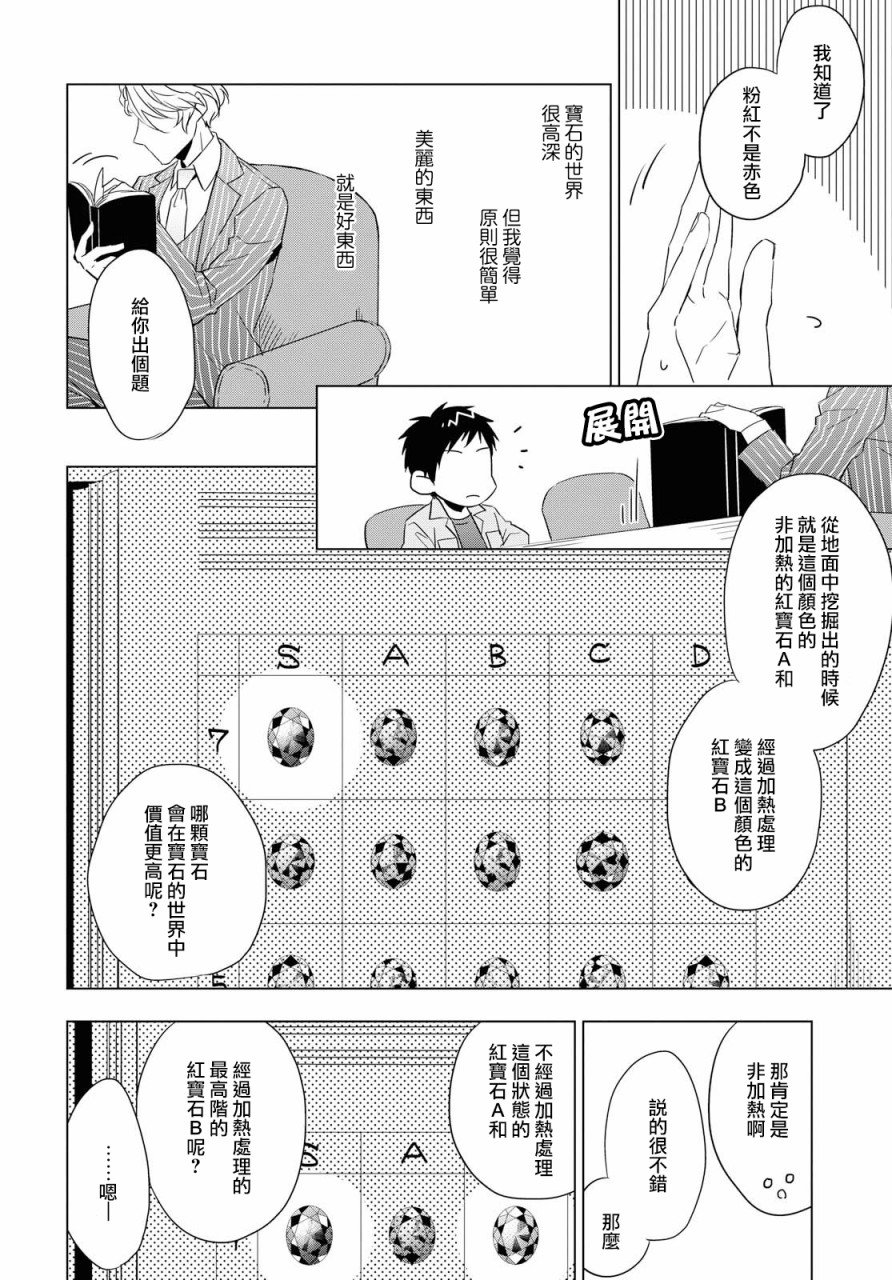 宝石商人理查德的鉴定薄韩漫全集-第03话无删减无遮挡章节图片 
