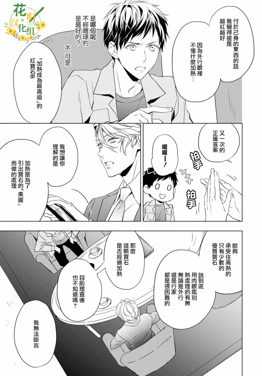 宝石商人理查德的鉴定薄韩漫全集-第03话无删减无遮挡章节图片 