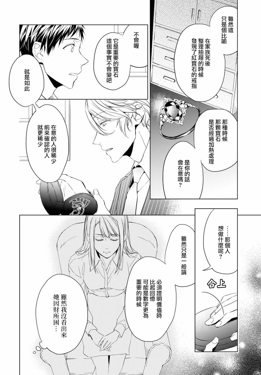 宝石商人理查德的鉴定薄韩漫全集-第03话无删减无遮挡章节图片 