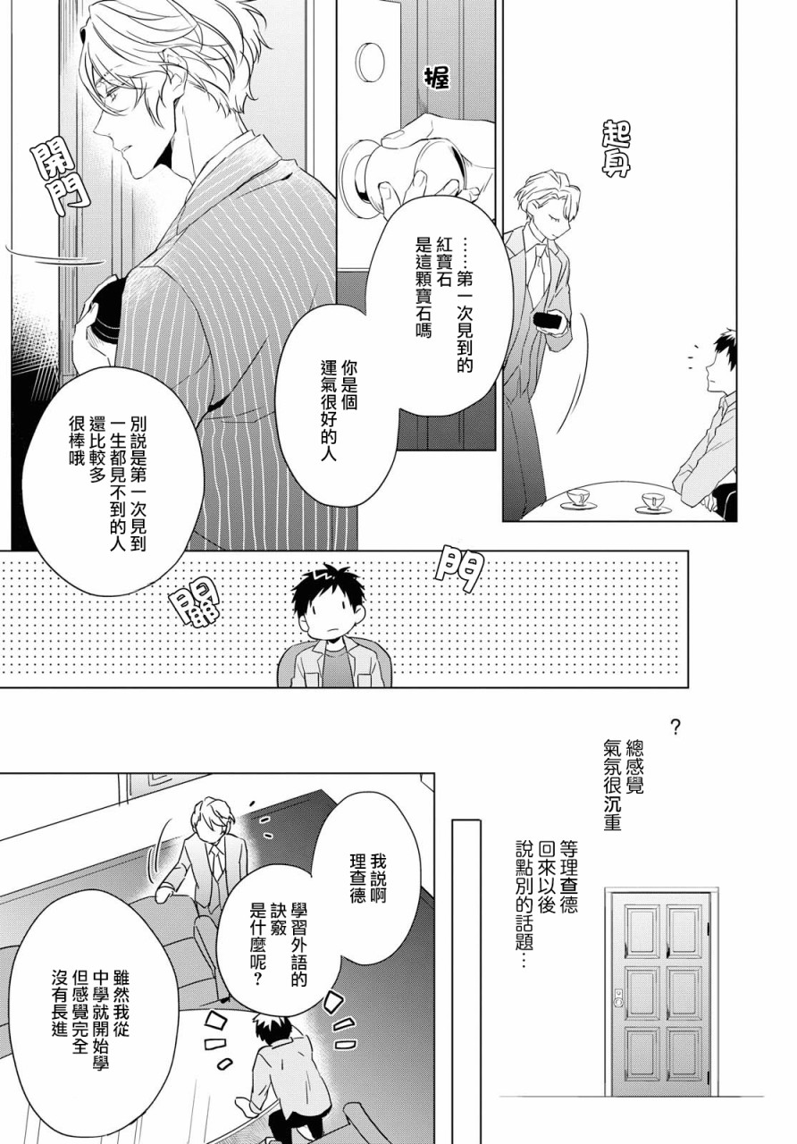 宝石商人理查德的鉴定薄韩漫全集-第03话无删减无遮挡章节图片 