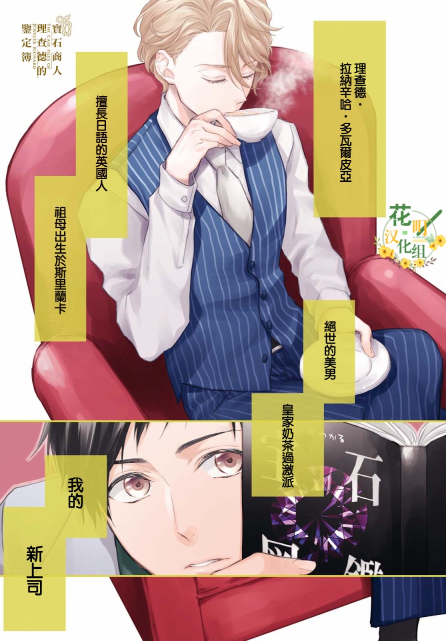 宝石商人理查德的鉴定薄韩漫全集-第03话无删减无遮挡章节图片 