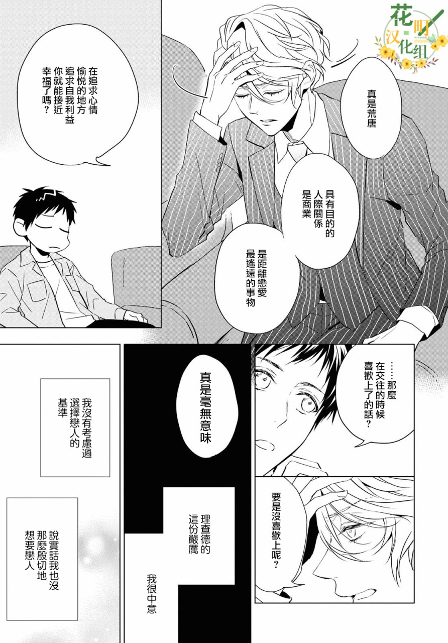 宝石商人理查德的鉴定薄韩漫全集-第03话无删减无遮挡章节图片 