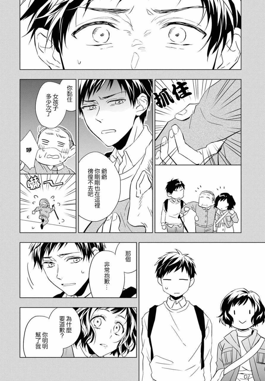 宝石商人理查德的鉴定薄韩漫全集-第03话无删减无遮挡章节图片 