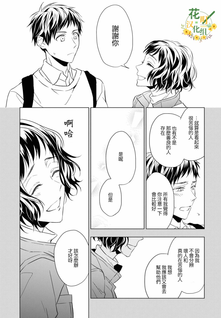 宝石商人理查德的鉴定薄韩漫全集-第03话无删减无遮挡章节图片 