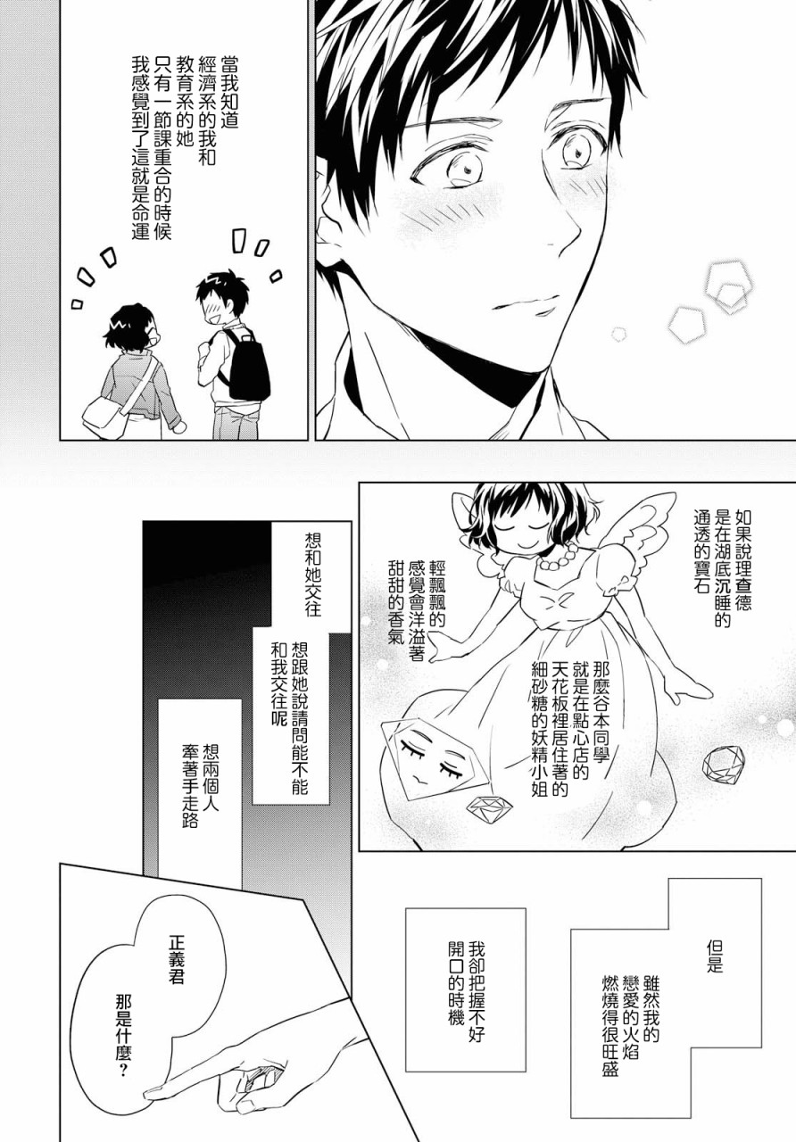 宝石商人理查德的鉴定薄韩漫全集-第03话无删减无遮挡章节图片 