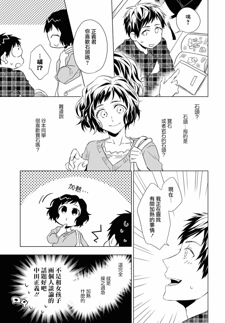 宝石商人理查德的鉴定薄韩漫全集-第03话无删减无遮挡章节图片 