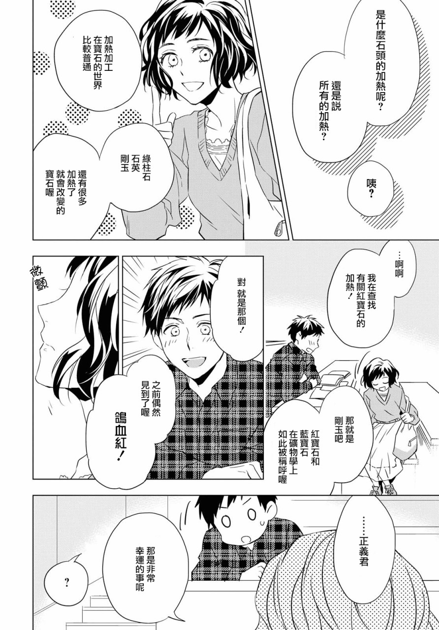 宝石商人理查德的鉴定薄韩漫全集-第03话无删减无遮挡章节图片 