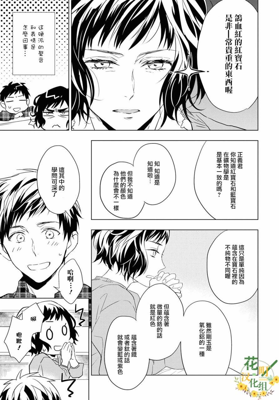 宝石商人理查德的鉴定薄韩漫全集-第03话无删减无遮挡章节图片 