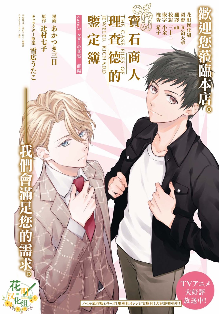 宝石商人理查德的鉴定薄韩漫全集-第03话无删减无遮挡章节图片 