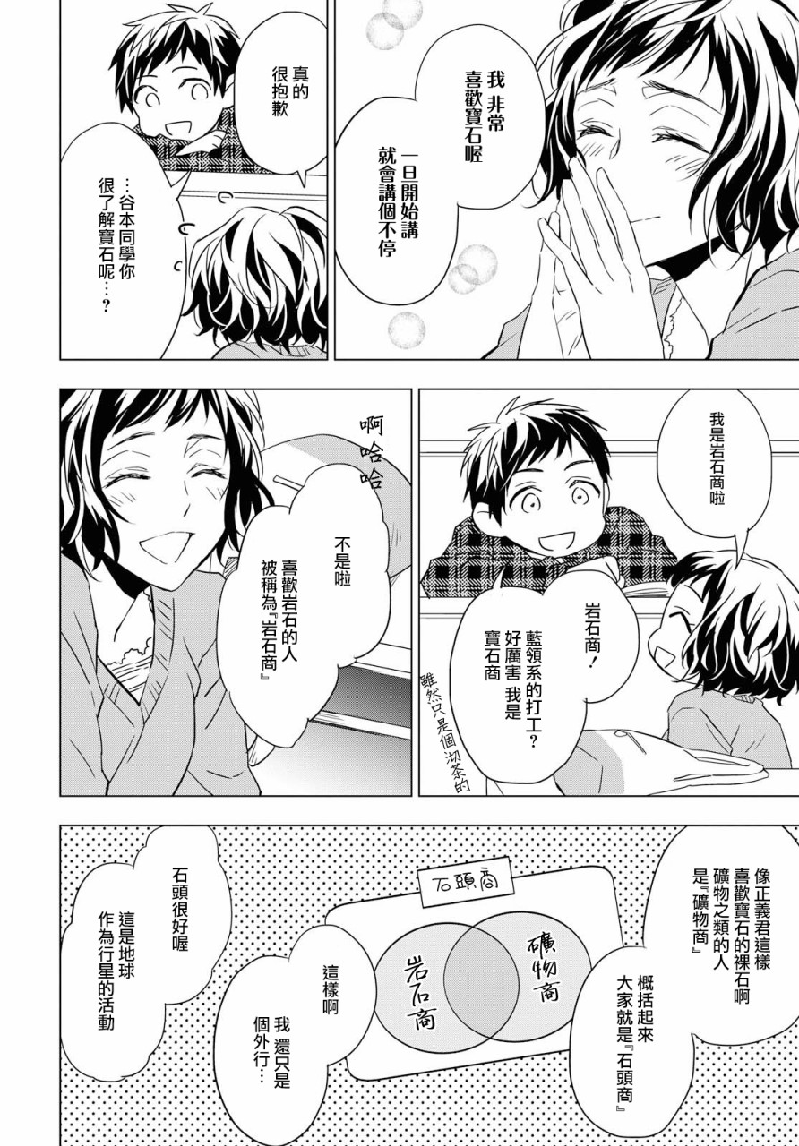 宝石商人理查德的鉴定薄韩漫全集-第03话无删减无遮挡章节图片 
