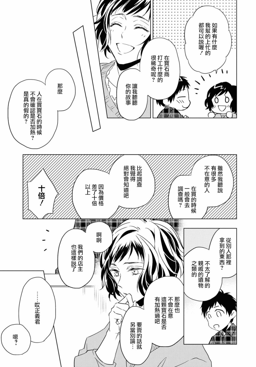 宝石商人理查德的鉴定薄韩漫全集-第03话无删减无遮挡章节图片 