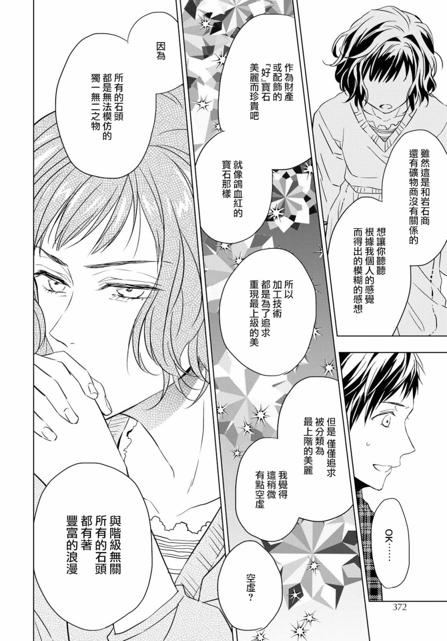 宝石商人理查德的鉴定薄韩漫全集-第03话无删减无遮挡章节图片 