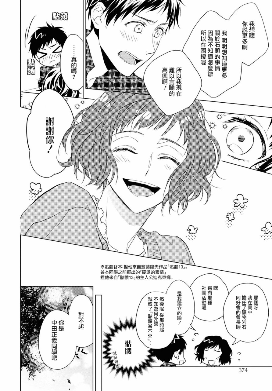 宝石商人理查德的鉴定薄韩漫全集-第03话无删减无遮挡章节图片 