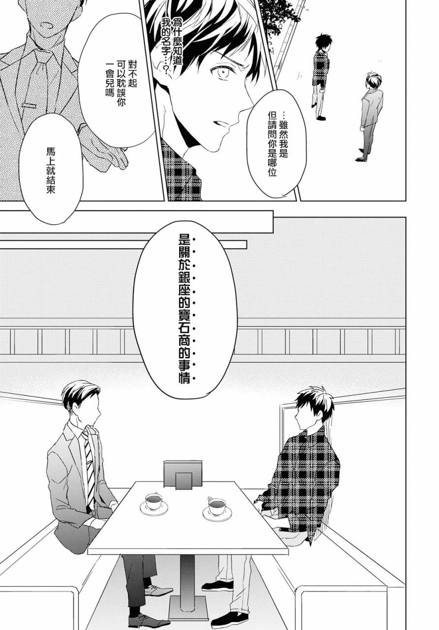 宝石商人理查德的鉴定薄韩漫全集-第03话无删减无遮挡章节图片 