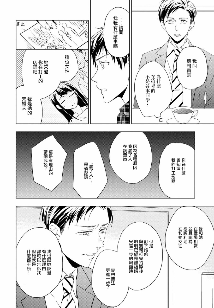 宝石商人理查德的鉴定薄韩漫全集-第03话无删减无遮挡章节图片 