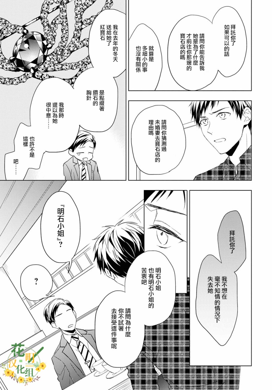 宝石商人理查德的鉴定薄韩漫全集-第03话无删减无遮挡章节图片 
