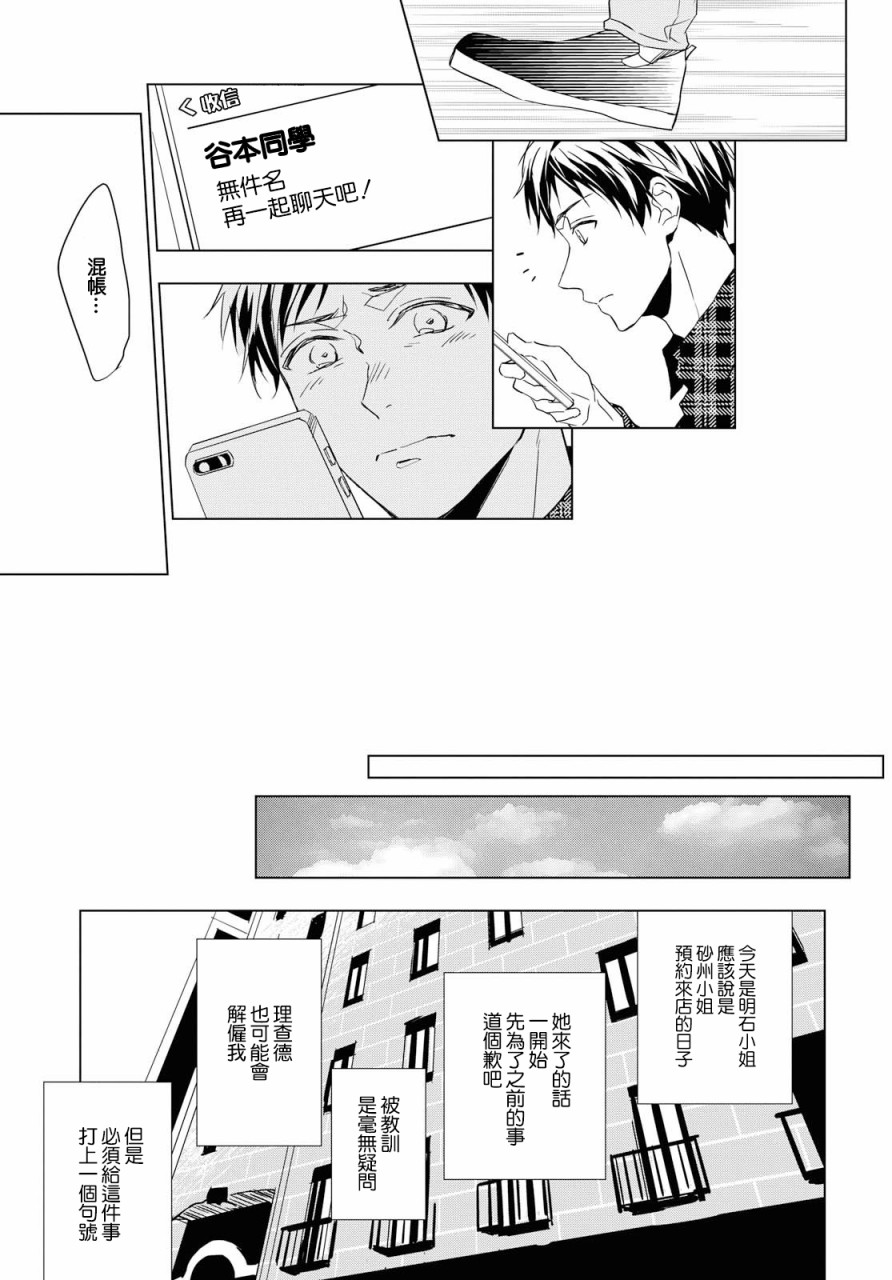 宝石商人理查德的鉴定薄韩漫全集-第03话无删减无遮挡章节图片 