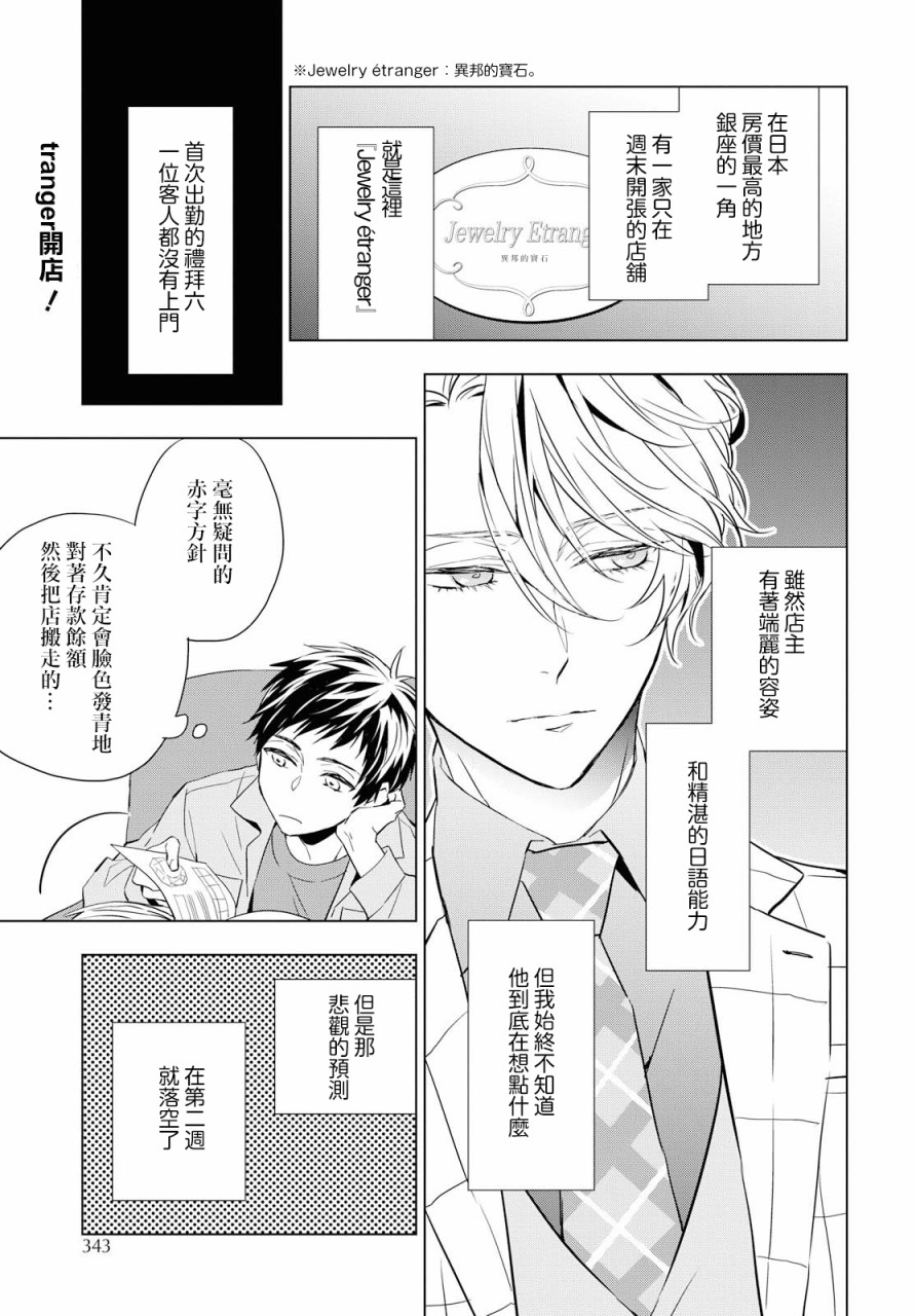 宝石商人理查德的鉴定薄韩漫全集-第03话无删减无遮挡章节图片 