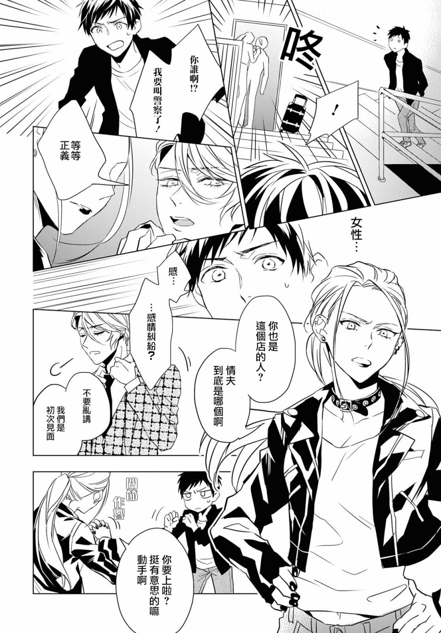 宝石商人理查德的鉴定薄韩漫全集-第03话无删减无遮挡章节图片 