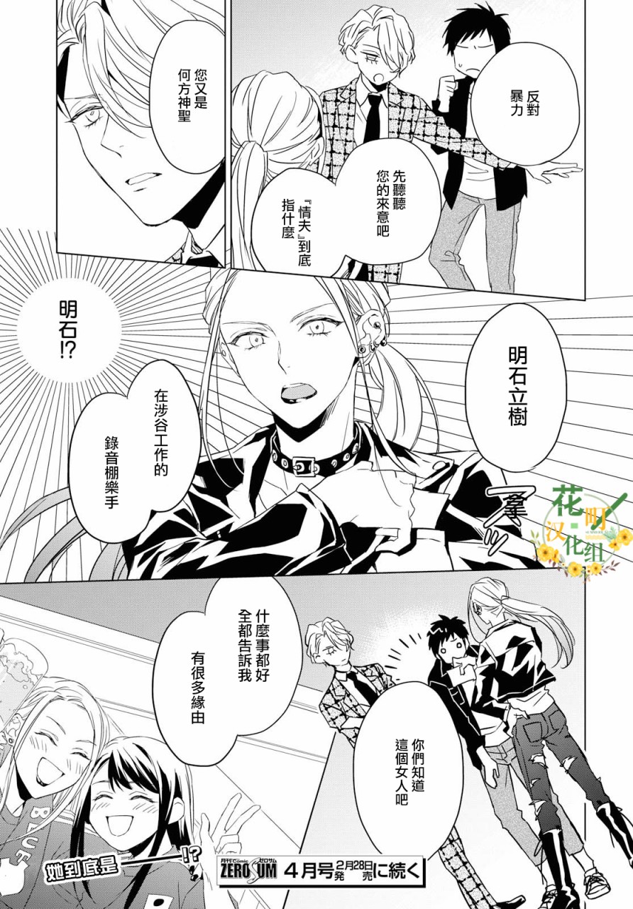 宝石商人理查德的鉴定薄韩漫全集-第03话无删减无遮挡章节图片 