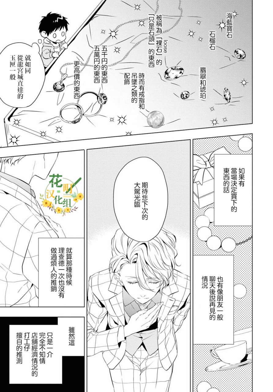 宝石商人理查德的鉴定薄韩漫全集-第03话无删减无遮挡章节图片 