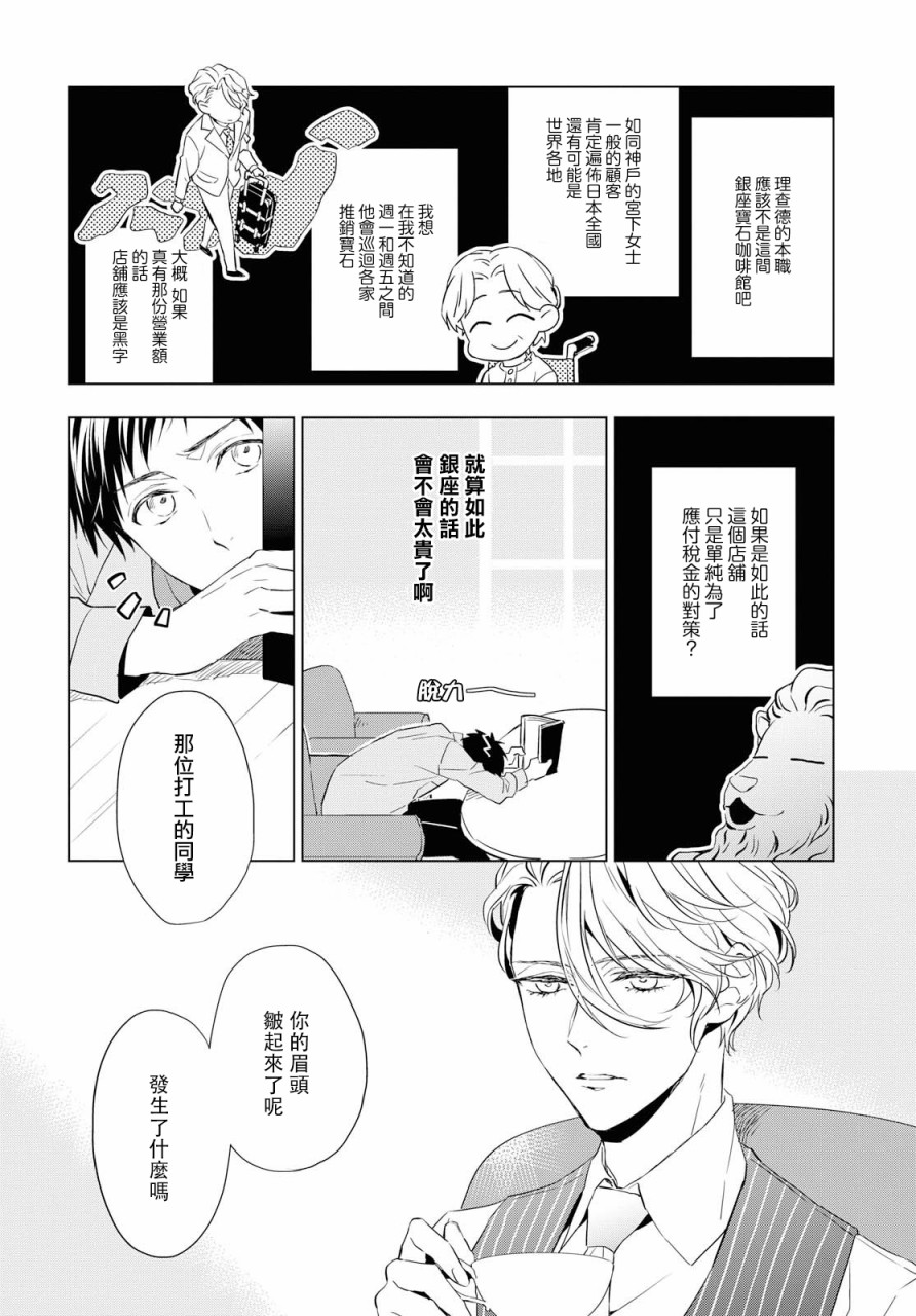 宝石商人理查德的鉴定薄韩漫全集-第03话无删减无遮挡章节图片 