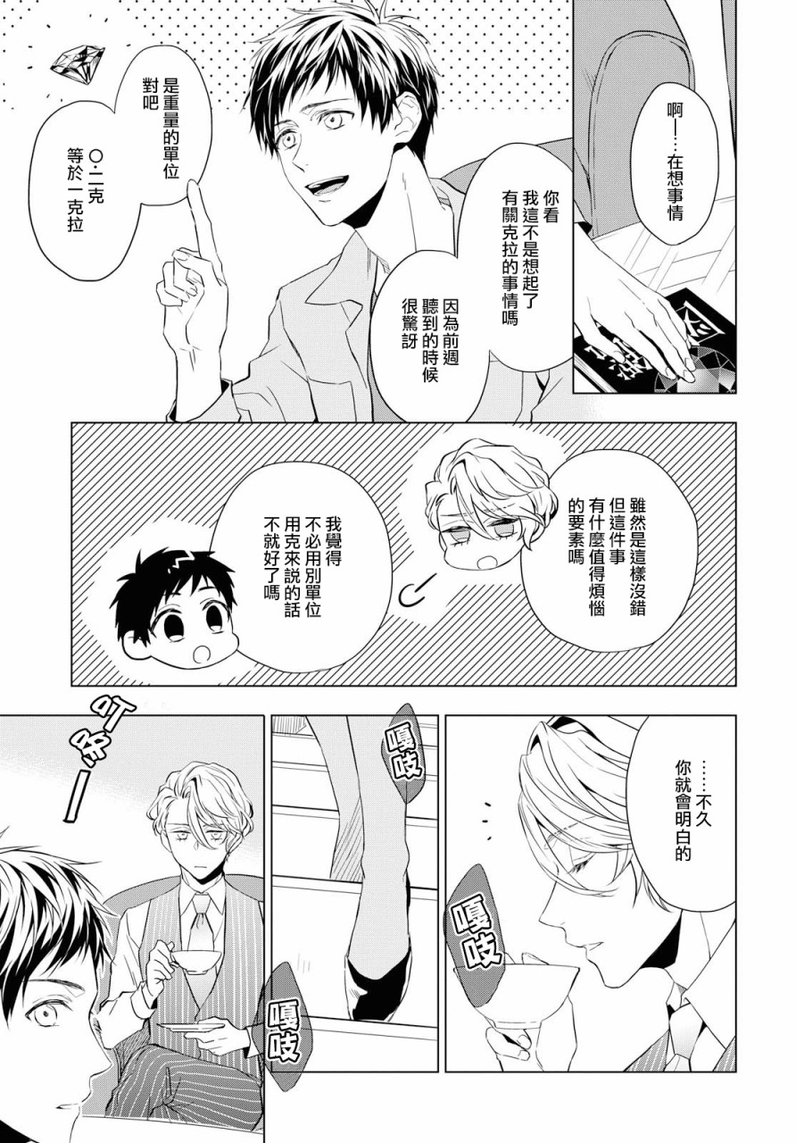 宝石商人理查德的鉴定薄韩漫全集-第03话无删减无遮挡章节图片 