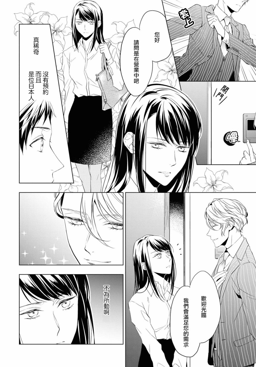 宝石商人理查德的鉴定薄韩漫全集-第03话无删减无遮挡章节图片 