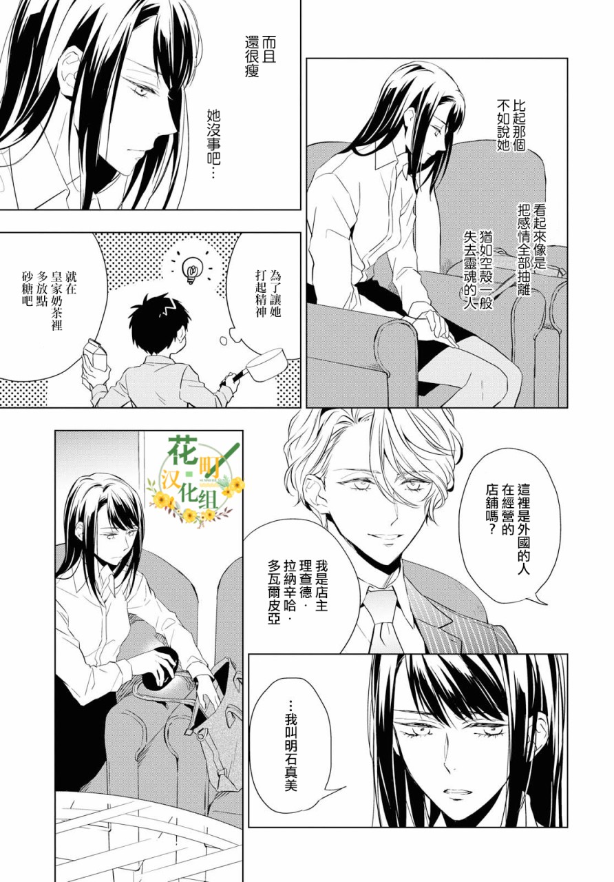 宝石商人理查德的鉴定薄韩漫全集-第03话无删减无遮挡章节图片 