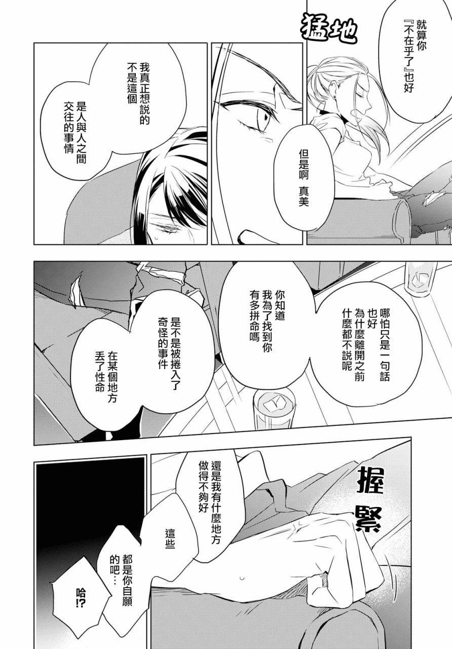宝石商人理查德的鉴定薄韩漫全集-第04话无删减无遮挡章节图片 