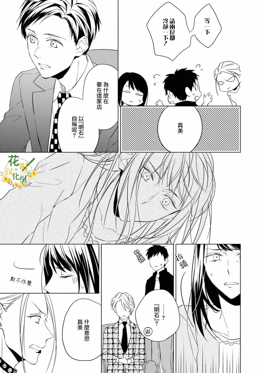 宝石商人理查德的鉴定薄韩漫全集-第04话无删减无遮挡章节图片 