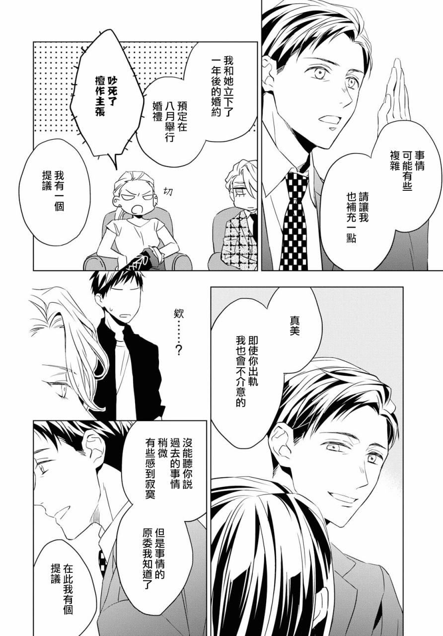 宝石商人理查德的鉴定薄韩漫全集-第04话无删减无遮挡章节图片 