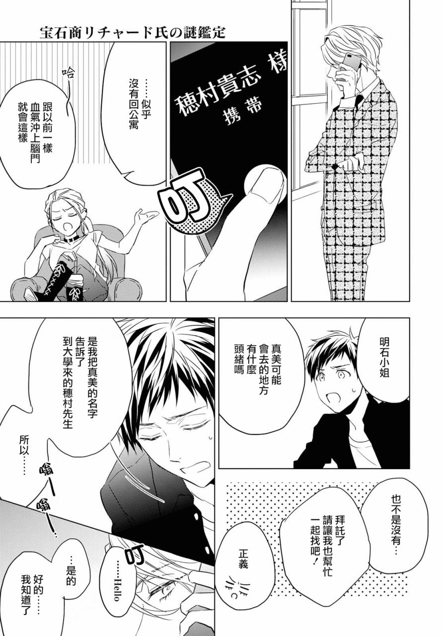 宝石商人理查德的鉴定薄韩漫全集-第04话无删减无遮挡章节图片 