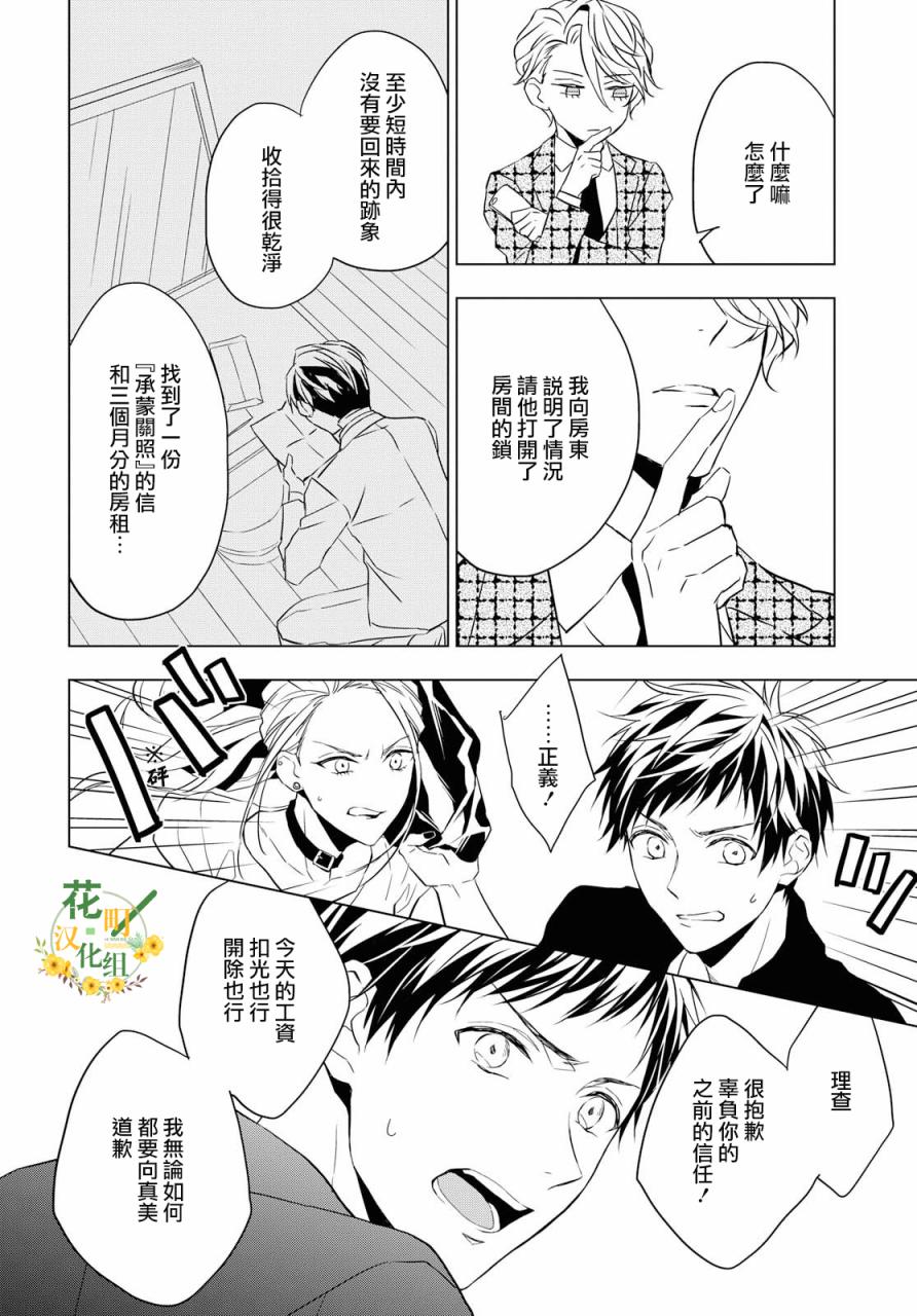 宝石商人理查德的鉴定薄韩漫全集-第04话无删减无遮挡章节图片 
