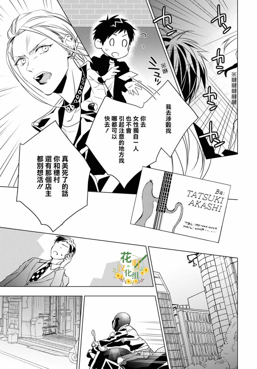 宝石商人理查德的鉴定薄韩漫全集-第04话无删减无遮挡章节图片 